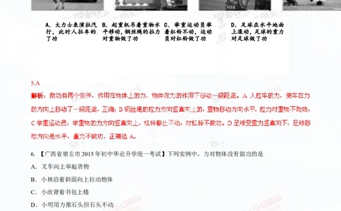 专题9.1功和功率（测试）-2016年中考物理一轮复习讲练测课课通（解析版）_初物_1初中物理_物理：2016年中考物理一轮复习讲练测课课通全套打包116份
