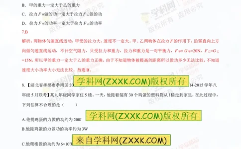 专题9.1功和功率（测试）-2016年中考物理一轮复习讲练测课课通（解析版）_初物_1初中物理_物理：2016年中考物理一轮复习讲练测课课通全套打包116份
