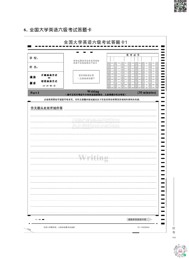 01.四六级大纲-已解密_2026年6月其他机构_06.2026六级英语26年06月_08.2026六级英语新东方班+_03返学费六级春季直通车2026年06考季_02课程_01课程规划_00.课程规划-讲义
