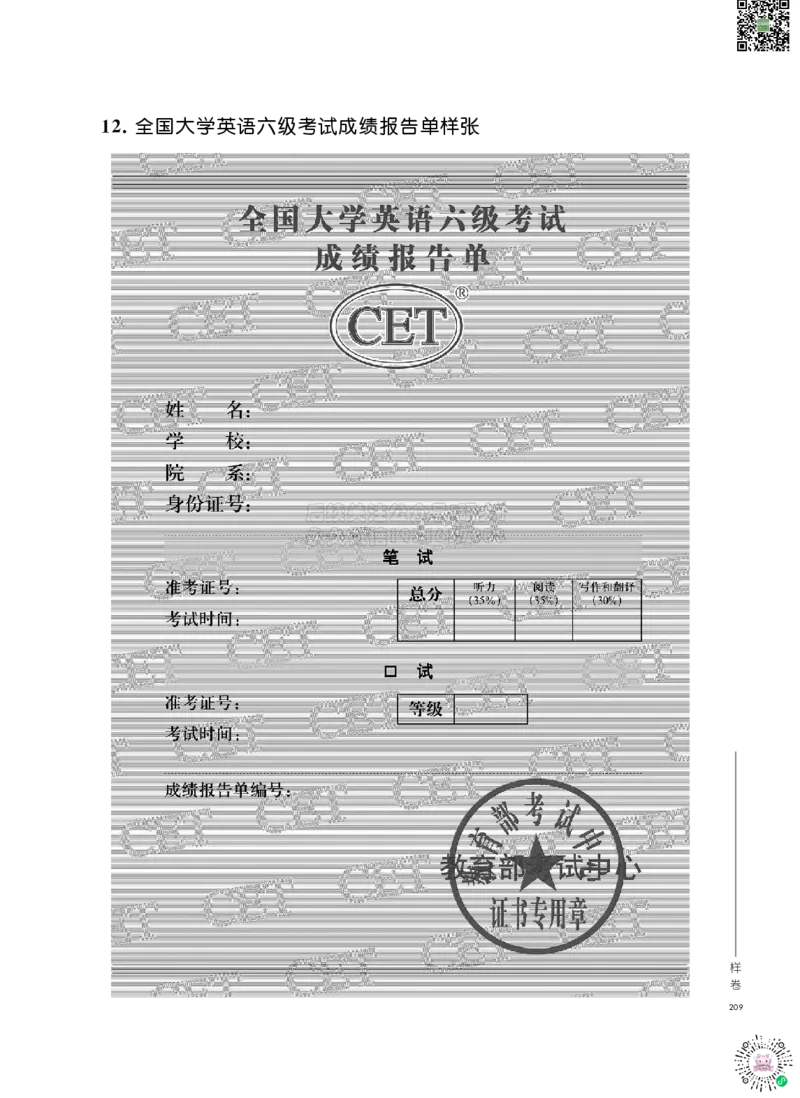 01.四六级大纲-已解密_2026年6月其他机构_06.2026六级英语26年06月_08.2026六级英语新东方班+_03返学费六级春季直通车2026年06考季_02课程_01课程规划_00.课程规划-讲义