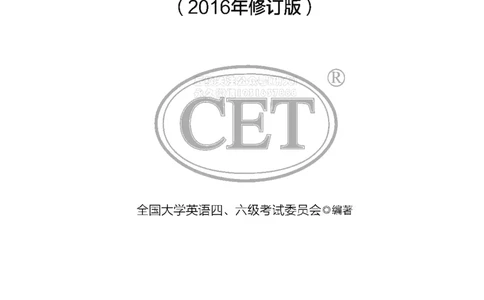 01.四六级大纲-已解密_2026年6月其他机构_06.2026六级英语26年06月_08.2026六级英语新东方班+_03返学费六级春季直通车2026年06考季_02课程_01课程规划_00.课程规划-讲义