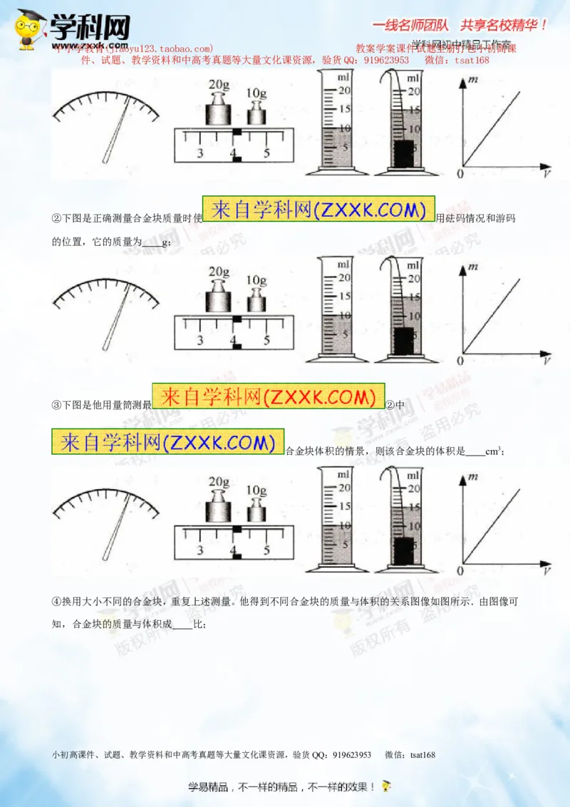 专题6.2密度及其测量密度的应用（测试）-2016年中考物理一轮复习讲练测课课通（原卷版）_初物_1初中物理_物理：2016年中考物理一轮复习讲练测课课通全套打包116份
