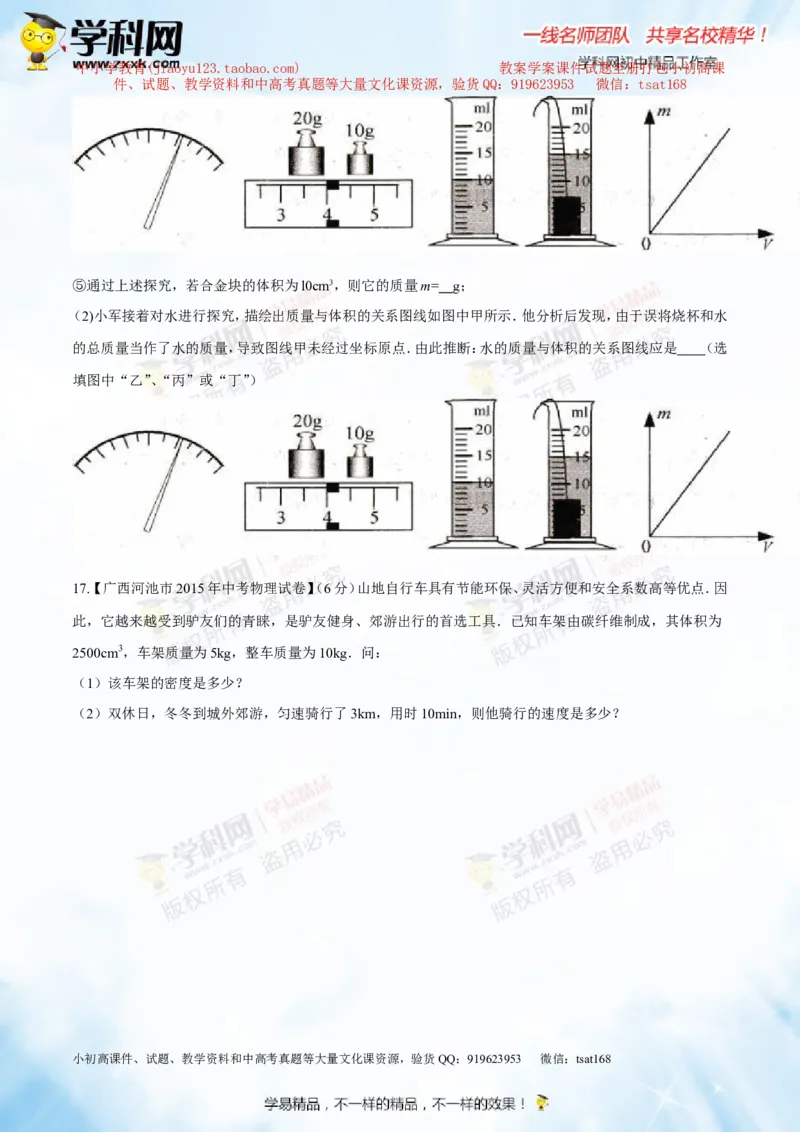 专题6.2密度及其测量密度的应用（测试）-2016年中考物理一轮复习讲练测课课通（原卷版）_初物_1初中物理_物理：2016年中考物理一轮复习讲练测课课通全套打包116份