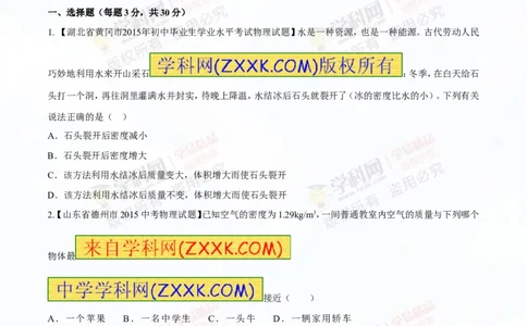 专题6.2密度及其测量密度的应用（测试）-2016年中考物理一轮复习讲练测课课通（原卷版）_初物_1初中物理_物理：2016年中考物理一轮复习讲练测课课通全套打包116份