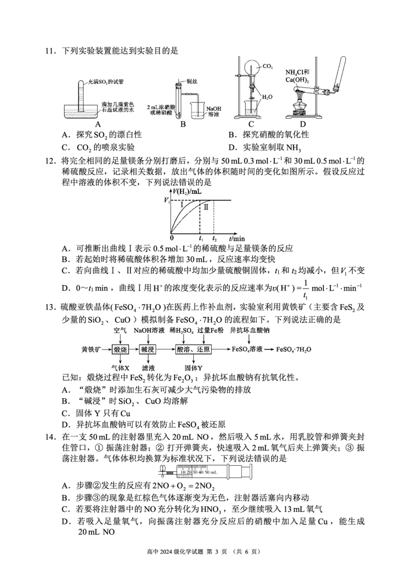 2024～2025学年度下期高中2024级期中考试化学试题_2025年04月试卷_0426四川省成都市蓉城名校联盟2024-2025学年高一下学期期中考试