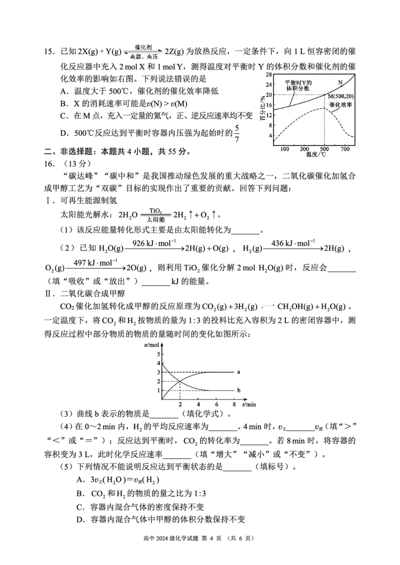 2024～2025学年度下期高中2024级期中考试化学试题_2025年04月试卷_0426四川省成都市蓉城名校联盟2024-2025学年高一下学期期中考试