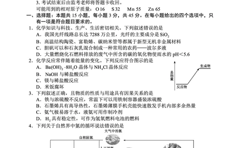 2024～2025学年度下期高中2024级期中考试化学试题_2025年04月试卷_0426四川省成都市蓉城名校联盟2024-2025学年高一下学期期中考试