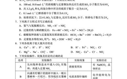 2024～2025学年度下期高中2024级期中考试化学试题_2025年04月试卷_0426四川省成都市蓉城名校联盟2024-2025学年高一下学期期中考试