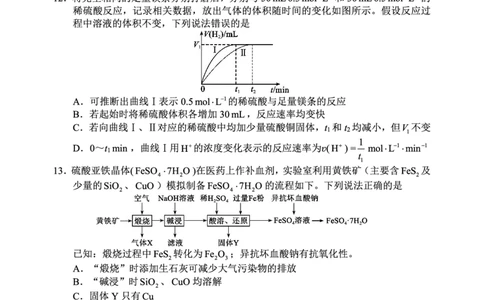 2024～2025学年度下期高中2024级期中考试化学试题_2025年04月试卷_0426四川省成都市蓉城名校联盟2024-2025学年高一下学期期中考试