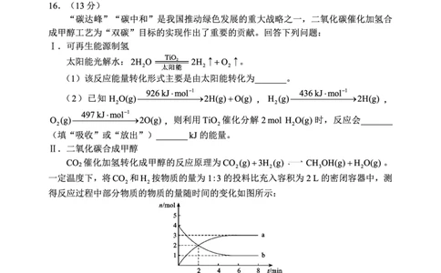 2024～2025学年度下期高中2024级期中考试化学试题_2025年04月试卷_0426四川省成都市蓉城名校联盟2024-2025学年高一下学期期中考试