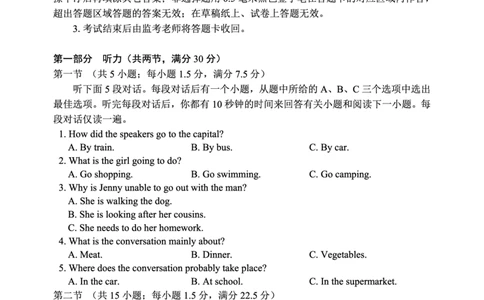 2024～2025学年度上期高中2024级期中考试英语试题_2024年11月试卷_1108四川省成都市蓉城名校联盟2024-2025学年高一上学期期中考