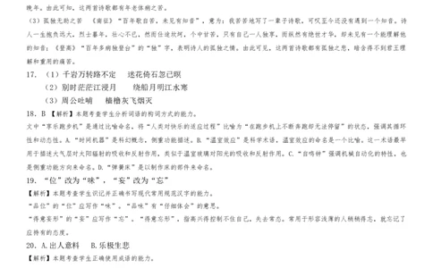 28届高一上期中考语文参考答案_2025年11月高一试卷_251113云南省玉溪第一中学2025-2026学年高一上学期期中考试（全）