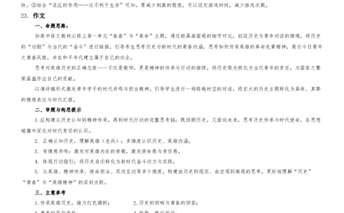 28届高一上期中考语文参考答案_2025年11月高一试卷_251113云南省玉溪第一中学2025-2026学年高一上学期期中考试（全）