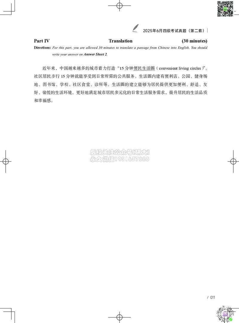 022025年6月四级考试真题（第二套）_2026年6月其他机构_05.2026四级英语26年06月_02.2026四级英语高途老师_03资料_02四级真题及解析_042025年06月四级真题&解析