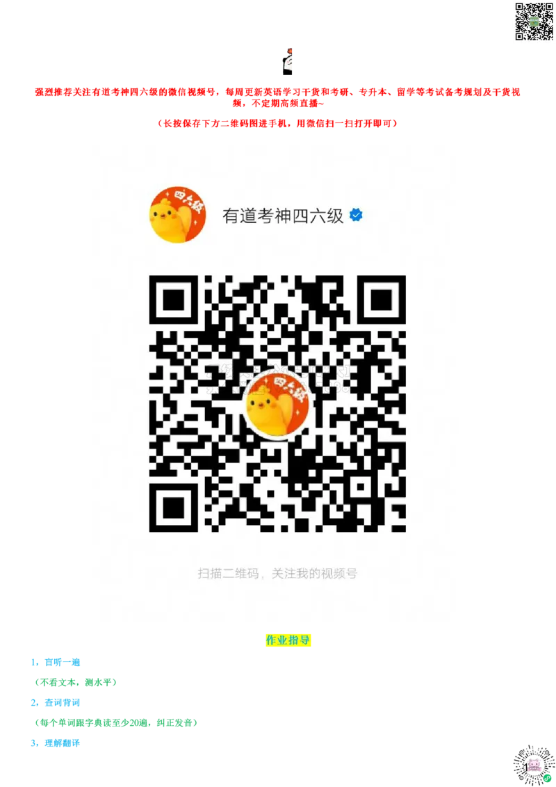 01#2#--伴学图文_2026年6月其他机构_06.2026六级英语26年06月_05.2026六级英语有道老师_012026六级全程2班_02课程_02伴学_02听力伴学技巧与例题2