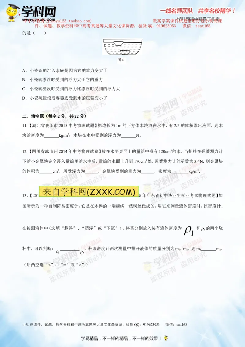 专题8.2阿基米德原理浮力的应用（测试）-2016年中考物理一轮复习讲练测课课通（原卷版）_初物_1初中物理_物理：2016年中考物理一轮复习讲练测课课通全套打包116份