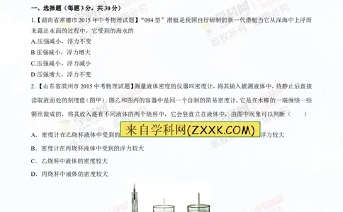 专题8.2阿基米德原理浮力的应用（测试）-2016年中考物理一轮复习讲练测课课通（原卷版）_初物_1初中物理_物理：2016年中考物理一轮复习讲练测课课通全套打包116份
