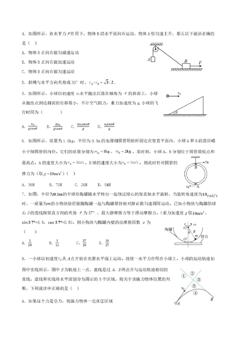 2024级高一下学期2月月考物理试卷_2025年03月试卷_0313湖北省荆州中学2024-2025学年高一下学期2月月考_湖北省荆州中学2024-2025学年高一下学期2月月考物理试卷扫描版含答案