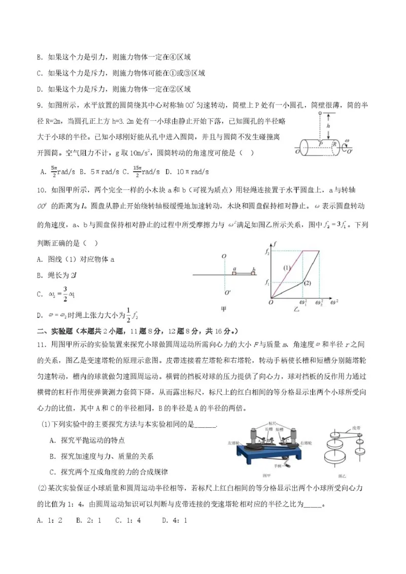 2024级高一下学期2月月考物理试卷_2025年03月试卷_0313湖北省荆州中学2024-2025学年高一下学期2月月考_湖北省荆州中学2024-2025学年高一下学期2月月考物理试卷扫描版含答案
