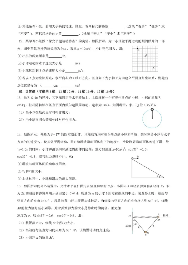 2024级高一下学期2月月考物理试卷_2025年03月试卷_0313湖北省荆州中学2024-2025学年高一下学期2月月考_湖北省荆州中学2024-2025学年高一下学期2月月考物理试卷扫描版含答案