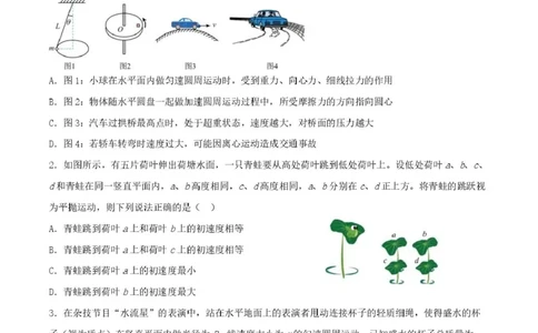2024级高一下学期2月月考物理试卷_2025年03月试卷_0313湖北省荆州中学2024-2025学年高一下学期2月月考_湖北省荆州中学2024-2025学年高一下学期2月月考物理试卷扫描版含答案