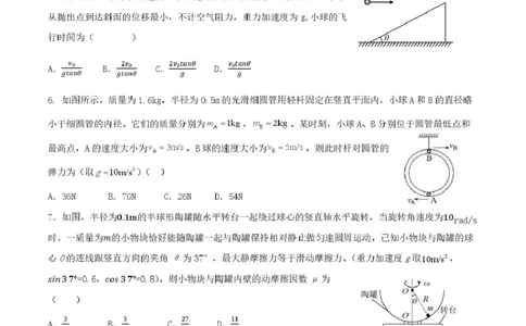 2024级高一下学期2月月考物理试卷_2025年03月试卷_0313湖北省荆州中学2024-2025学年高一下学期2月月考_湖北省荆州中学2024-2025学年高一下学期2月月考物理试卷扫描版含答案