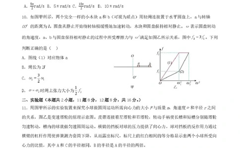 2024级高一下学期2月月考物理试卷_2025年03月试卷_0313湖北省荆州中学2024-2025学年高一下学期2月月考_湖北省荆州中学2024-2025学年高一下学期2月月考物理试卷扫描版含答案