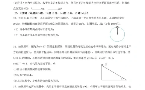 2024级高一下学期2月月考物理试卷_2025年03月试卷_0313湖北省荆州中学2024-2025学年高一下学期2月月考_湖北省荆州中学2024-2025学年高一下学期2月月考物理试卷扫描版含答案