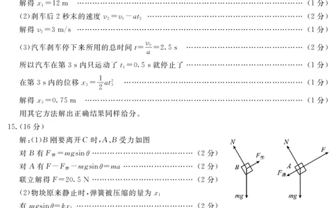 2027届地区期末物理答案简答_2025年01月试卷_0119四川省遂宁市2024-2025学年高一上学期期末_四川省遂宁市2024-2025学年高一上学期期末物理试题（图片版，含解析）
