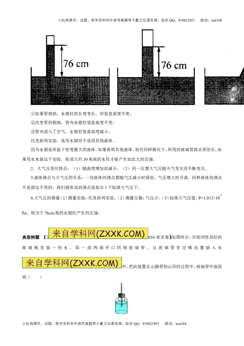 专题7.2液体的压强大气压强流体的压强（讲练）-2017年中考物理一轮复习讲练测课课通（原卷版）_初物_1初中物理_物理：2017年中考物理一轮复习讲练测课课通全套打包115份