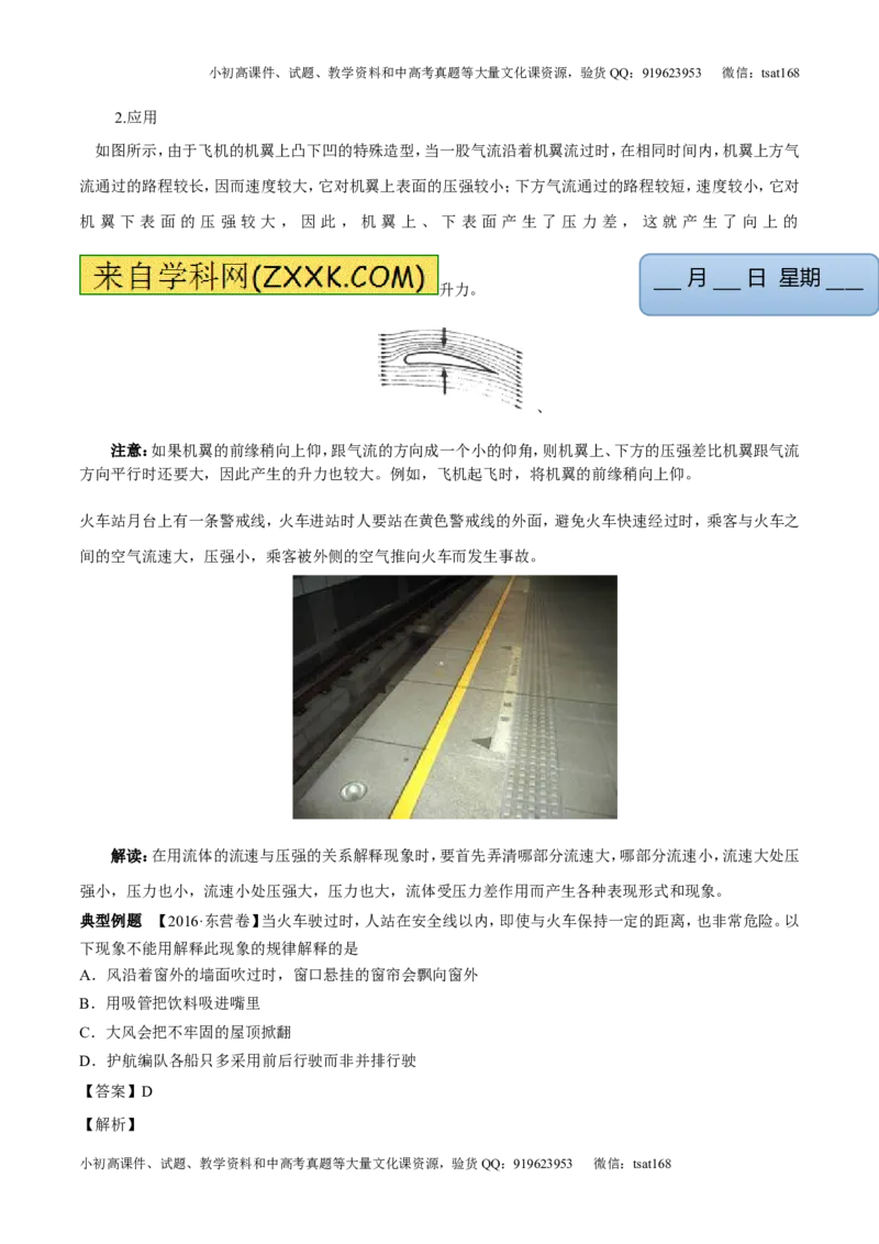 专题7.2液体的压强大气压强流体的压强（讲练）-2017年中考物理一轮复习讲练测课课通（原卷版）_初物_1初中物理_物理：2017年中考物理一轮复习讲练测课课通全套打包115份