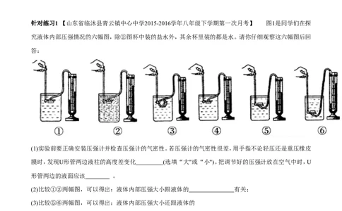 专题7.2液体的压强大气压强流体的压强（讲练）-2017年中考物理一轮复习讲练测课课通（原卷版）_初物_1初中物理_物理：2017年中考物理一轮复习讲练测课课通全套打包115份