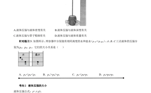 专题7.2液体的压强大气压强流体的压强（讲练）-2017年中考物理一轮复习讲练测课课通（原卷版）_初物_1初中物理_物理：2017年中考物理一轮复习讲练测课课通全套打包115份