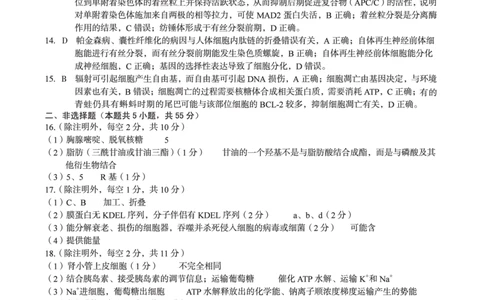 2025级高一上学期2月初期末质量检测生物A答案_2026年02月高一试卷_260214安徽省A10联盟2025级高一上学期2月初期末质量检测（全科）