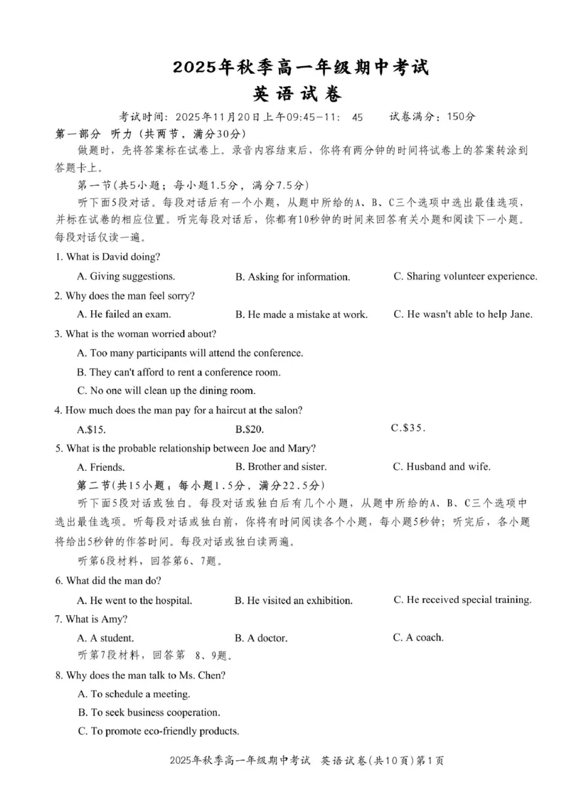 2025年秋季高一年级期中考试英语试卷_2025年12月高一试卷_251209湖北省鄂东南省级示范高中教育教学改革联盟2025-2026学年高一上学期期中考试