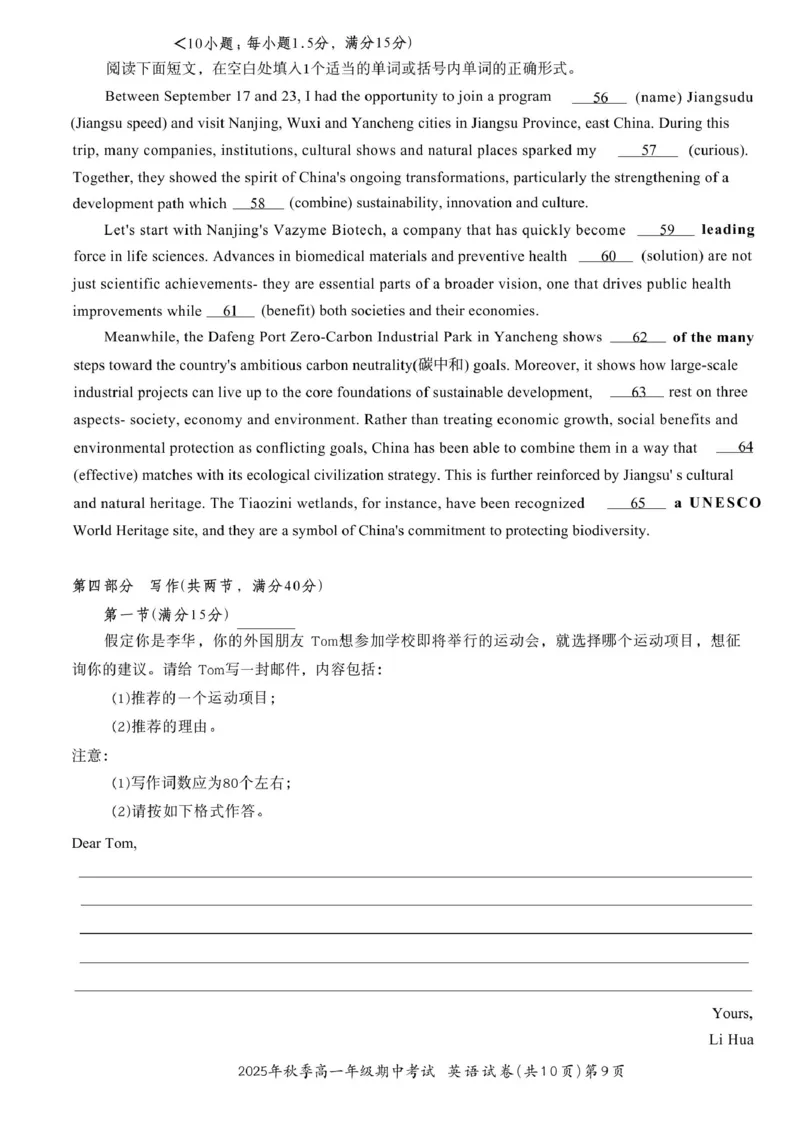 2025年秋季高一年级期中考试英语试卷_2025年12月高一试卷_251209湖北省鄂东南省级示范高中教育教学改革联盟2025-2026学年高一上学期期中考试