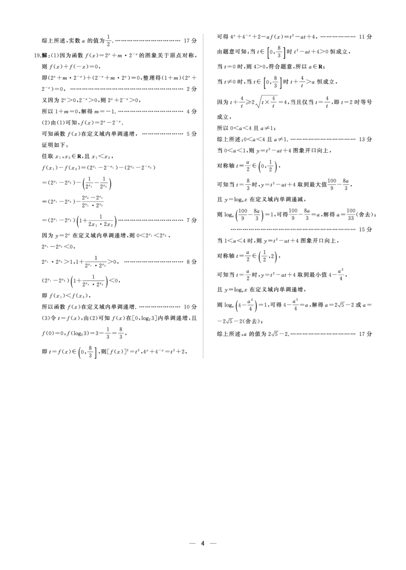 25高一上数学阶段三(人教A)答案_2024年12月试卷_1205东北三省2024-2025学年高一上学期阶段测试三_东北三省2024-2025学年高一上学期阶段测试三数学试题