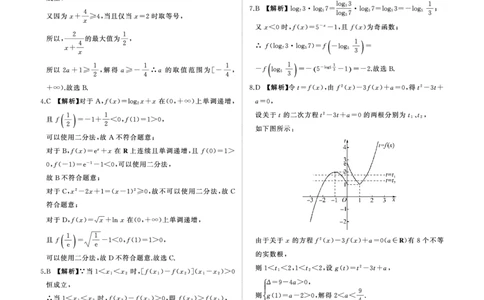 25高一上数学阶段三(人教A)答案_2024年12月试卷_1205东北三省2024-2025学年高一上学期阶段测试三_东北三省2024-2025学年高一上学期阶段测试三数学试题