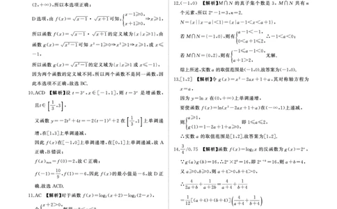 25高一上数学阶段三(人教A)答案_2024年12月试卷_1205东北三省2024-2025学年高一上学期阶段测试三_东北三省2024-2025学年高一上学期阶段测试三数学试题