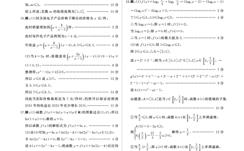 25高一上数学阶段三(人教A)答案_2024年12月试卷_1205东北三省2024-2025学年高一上学期阶段测试三_东北三省2024-2025学年高一上学期阶段测试三数学试题