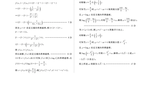 25高一上数学阶段三(人教A)答案_2024年12月试卷_1205东北三省2024-2025学年高一上学期阶段测试三_东北三省2024-2025学年高一上学期阶段测试三数学试题