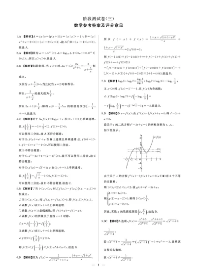 25高一上数学阶段三(人教A)答案_2024年12月试卷_1205东北三省2024-2025学年高一上学期阶段测试三_东北三省2024-2025学年高一上学期阶段测试三数学试题