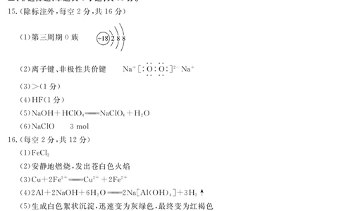 2027届地区期末化学答案简答_2025年01月试卷_0119四川省遂宁市2024-2025学年高一上学期期末_四川省遂宁市2024-2025学年高一上学期期末化学试题PDF版含解析