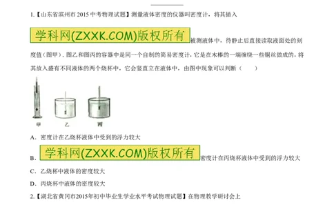 专题53浮力的应用-2016年中考物理必备之微测试（原卷版）_初物_1初中物理_物理：2016年中考物理必备之微测试打包130份