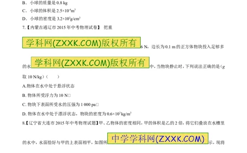 专题53浮力的应用-2016年中考物理必备之微测试（原卷版）_初物_1初中物理_物理：2016年中考物理必备之微测试打包130份