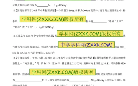 专题53浮力的应用-2016年中考物理必备之微测试（原卷版）_初物_1初中物理_物理：2016年中考物理必备之微测试打包130份