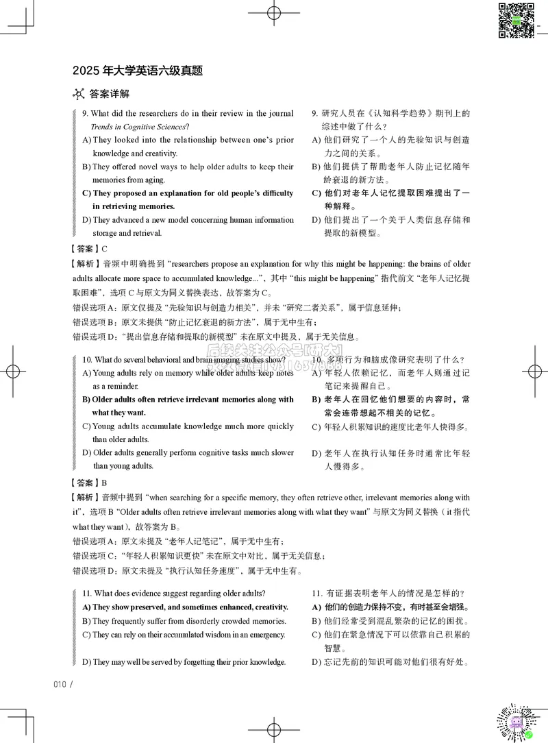 042025年6月六级考试真题解析（第一套+第二套+第三套）_2026年6月其他机构_06.2026六级英语26年06月_02.2026六级英语高途老师_03资料_02六级真题及解析_042025年06月六级真题&解析