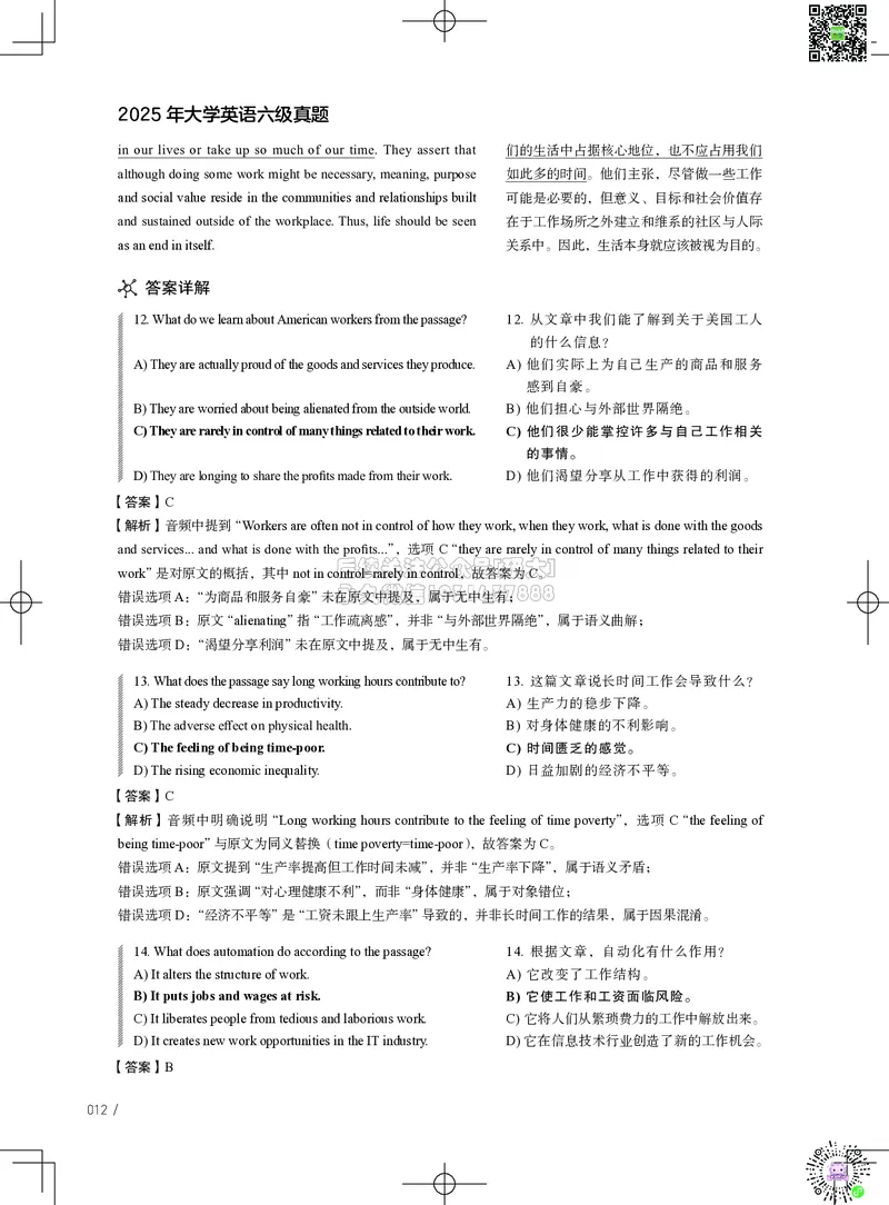 042025年6月六级考试真题解析（第一套+第二套+第三套）_2026年6月其他机构_06.2026六级英语26年06月_02.2026六级英语高途老师_03资料_02六级真题及解析_042025年06月六级真题&解析