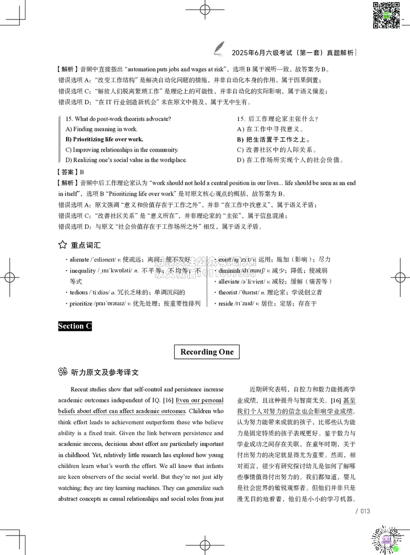 042025年6月六级考试真题解析（第一套+第二套+第三套）_2026年6月其他机构_06.2026六级英语26年06月_02.2026六级英语高途老师_03资料_02六级真题及解析_042025年06月六级真题&解析