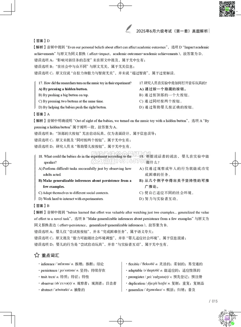 042025年6月六级考试真题解析（第一套+第二套+第三套）_2026年6月其他机构_06.2026六级英语26年06月_02.2026六级英语高途老师_03资料_02六级真题及解析_042025年06月六级真题&解析